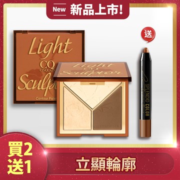 【新品上市】CQ 光影雕塑家修容盤*2 送 持久炫彩防水眼影棒*1(色號任選)