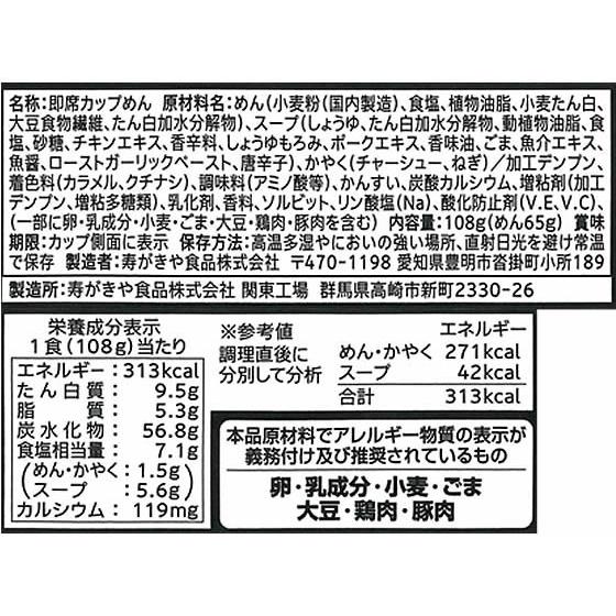 富山ブラックラーメン 108g×12個　寿がきや