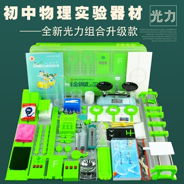 力學光學初中物理實驗器材物理實驗箱初中教學儀器材