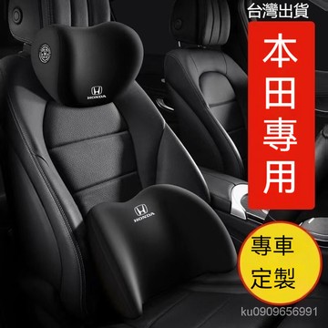 熱賣 本田Honda Fit LIFE Civic XRV CRV Accord專車專用 汽車頸枕 腰靠 護腰 護頸枕