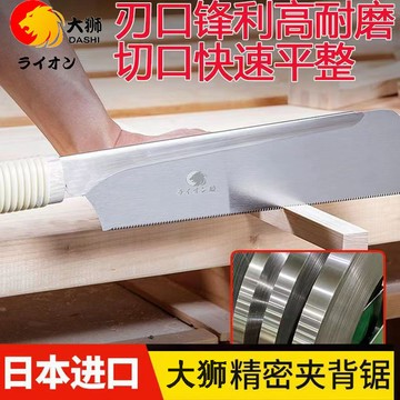 滿99出貨🔥可開發票🔥日本泓釰 大獅進口夾 背鋸 開榫鋸子 燕尾榫鋸 超細木工鋸 木工雙面手鋸