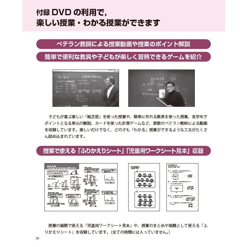 新版全授業の板書例と展開がわかるDVDからすぐ使える映像で見せられるまるごと授業算数5年 (喜楽研のDVDつき授業シリーズ)