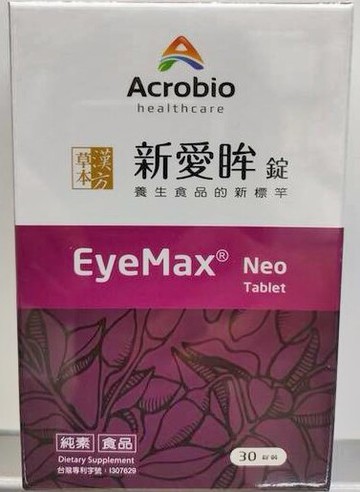 新愛眸錠   30錠／盒
