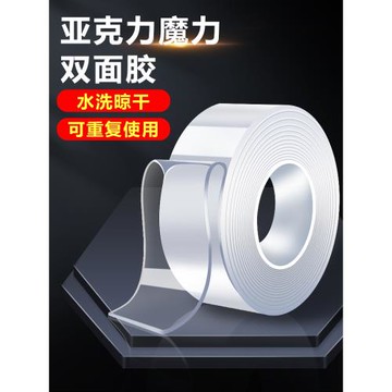 雙面膠納米膠透明無痕魔力膠帶家用防水強力固定玻璃高粘度黏膠貼