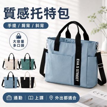 🔥新品特價 原創設計 帆布托特包 高級感包包 防水有型 手拎斜挎包 簡約百搭單肩包 手提便噹餐盒包 休閑手提包 斜挎包