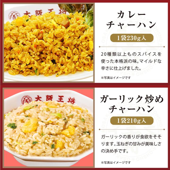 冷凍食品 大阪王将 8種26食すべてレンチン お昼ごはん大助かりセット 送料無料 (食品 チャーハン 冷凍 通販 お取り寄せグルメ 業務用唐揚げ 国産品 (国内製造)