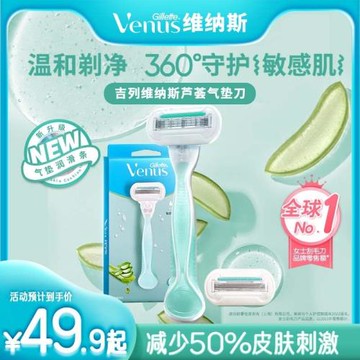 吉列venus維納斯蘆薈脫毛刀敏感肌女士手動刮毛刀腋毛脫毛刀便捷