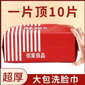 優家良品洗臉巾一次性抽取式純棉柔加厚擦臉巾學生潔面濕敷化妝卸