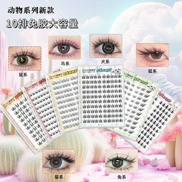 ✨100%正品✨儒琳詩免膠假睫毛鼠係犬係兔係鳥貓係濃密狐狸L型眼睫毛
