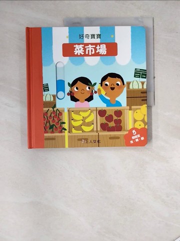 【書寶二手書T5／少年童書_SER】菜市場_馬里恩‧科克萊科（MARION COCKLICO）