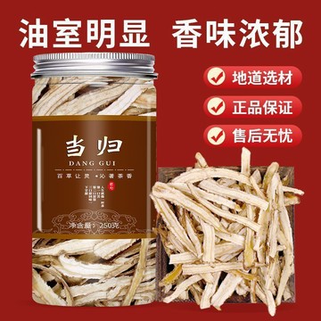 ✨臺灣出貨✨頂級當歸 250公克罐裝 正宗當歸 正宗中藥材切片正品一等品當歸頭片無硫無添加甘肅乾貨 泡水泡茶煲湯