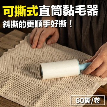 💙狗毛終極剋星💙直筒黏毛器 黏毛可撕式 滾筒黏塵紙 除塵滾筒 衣物除塵 衣物清理 除塵 黏毛器 清毛器 滾毛器