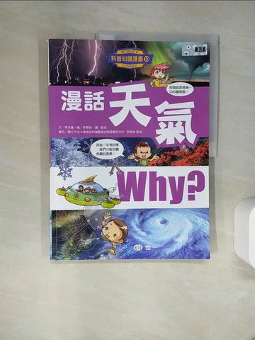 【書寶二手書T5／少年童書_TV2】漫話天氣_李光雄,  劉芸