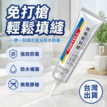 台灣出貨✨ 塑鋼衛生間防水膠 廚房衛浴防霉密封劑 塑鋼泥填縫補漏 馬桶收邊專用 強效防水防霉 帶金屬鏟刀