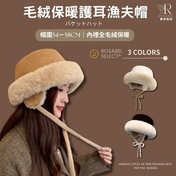 《現貨隔日到貨》🔥毛絨保暖護耳漁夫帽 漁夫帽 護耳帽 毛帽 護耳漁夫帽 秋冬漁夫帽 雪地帽 保暖漁夫帽 毛絨帽 蒙古帽