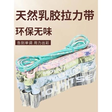 乳膠拉力帶引體輔助男女士健身阻力帶彈力帶瑜伽普拉提健身房迷彩