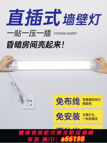 【台灣公司 可開發票】插電式壁燈房間臥室床頭燈護眼閱讀壁掛燈宿舍照明臺燈長條免布線
