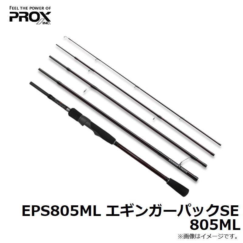 プロックス EPS805ML エギンガーパックSE 805ML / コンパクト エギング