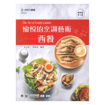 台科大高職愉悅的烹調藝術-西餐