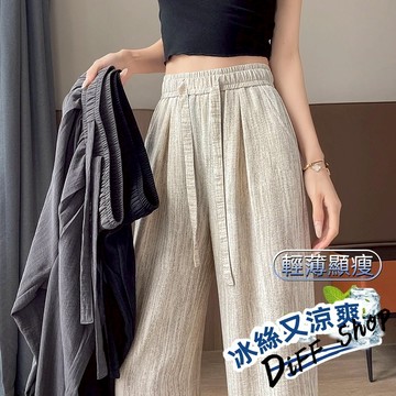 韓版冰絲垂感高腰寬褲【P385】