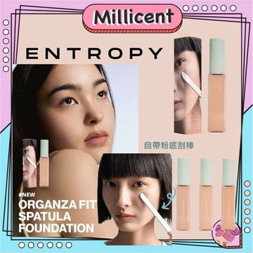 【米粒森 】ENTROPY 長效絲柔粉底液刮刀組合 粉底液 長效絲柔刮刀粉底液