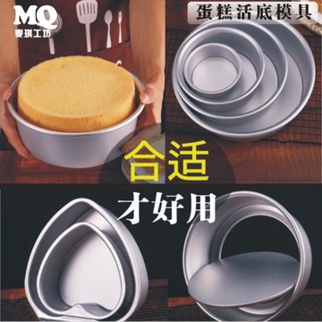 烘焙4寸6寸8寸9寸1012寸方形心形圓形蛋糕活底模具慕斯戚風蛋糕模