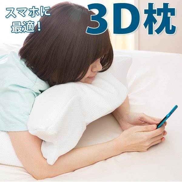 まくら 約37 64 7 13cm 特殊形状 ウレタン 3d スマート 整体枕 スマホ枕 5way 仰向け うつ伏せ 抱き枕 腰まくら 専用カバー付 ピロー 高密度 低反発 通販 Lineポイント最大0 5 Get Lineショッピング
