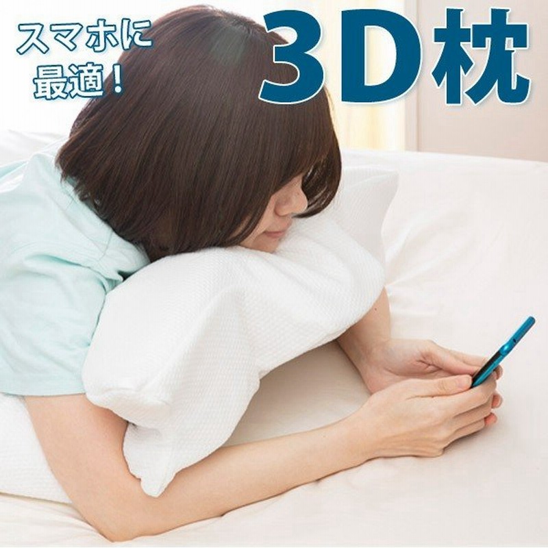 まくら 約37 64 7 13cm 特殊形状 ウレタン 3d スマート 整体枕 スマホ枕 5way 仰向け うつ伏せ 抱き枕 腰まくら 専用カバー付 ピロー 高密度 低反発 通販 Lineポイント最大0 5 Get Lineショッピング