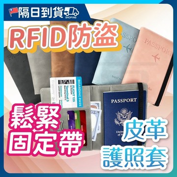 【六色任選🔥可放SIM卡】皮革護照夾 RFID 防盜刷 護照收納包 護照包 護照套 證件包 旅行證件包 護照夾