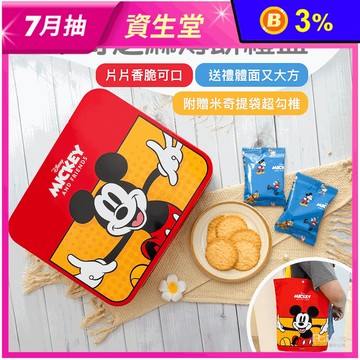 【迪士尼】米奇芝麻薄餅禮盒300g 餅乾禮盒 年節送禮 米老鼠 卡通禮盒 煎餅