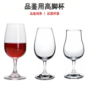 水晶杯紅酒杯高腳聞香杯威士忌品鑒杯紅酒杯子試酒杯郁金香品酒杯