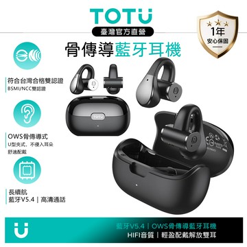 TOTU台灣官方 OWS開放式骨傳導真無線藍牙耳機 耳夾式運動藍芽耳機 SoundX系列 黑灰