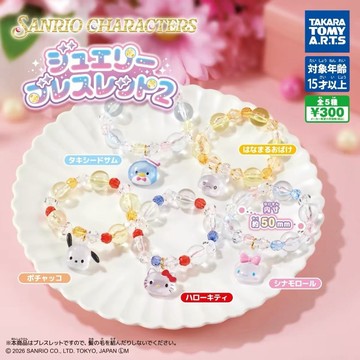 現貨 隔日到貨 日本正版 TOMY 三麗鷗角色手環 串珠 手鍊 Kitty山姆企鵝 帕恰狗 凱蒂貓 大耳狗 扭蛋 扭蛋