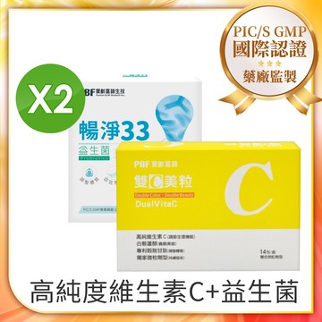 【PBF寶齡富錦】雙C美粒+暢淨33*2美麗保養組