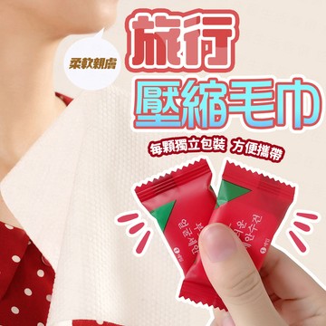 台灣出貨🔥旅行壓縮毛巾 旅行毛巾 一次性壓縮毛巾 洗臉巾 一次性毛巾 旅行便捷毛巾 潔面巾 丟棄式毛巾 毛巾 壓縮洗臉巾