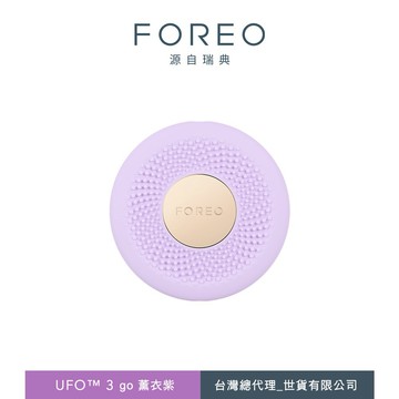 【FOREO】UFO 3 Go 隨身智能面膜儀-薰衣紫
