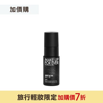 【加價購】超光肌控油定妝噴霧30ml #黑特霧 - MAKE UP FOR EVER