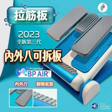 【台灣橋堡】銷售冠軍 腿型矯正 拉筋板 小腿拉筋板 復健按摩板 足底筋膜炎 腳底筋膜炎