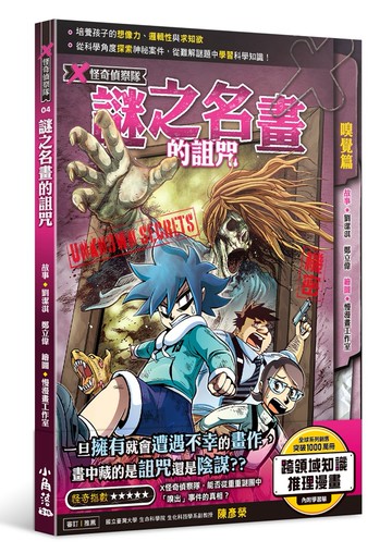 X怪奇偵察隊 4 謎之名畫的詛咒