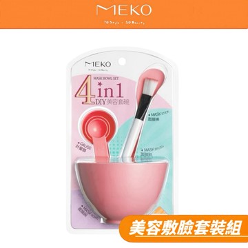 MEKO  4合1美容敷臉套裝組 (大) J-050 【現貨24H出貨】