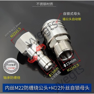 【臺灣暢銷】 3/8高壓水槍管子15mm快插304不鏽鋼大自鎖式快速接頭M22綠田億力 7・3