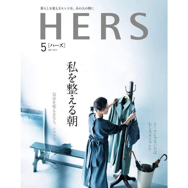 HERS(ハーズ) 2019年 05 月号