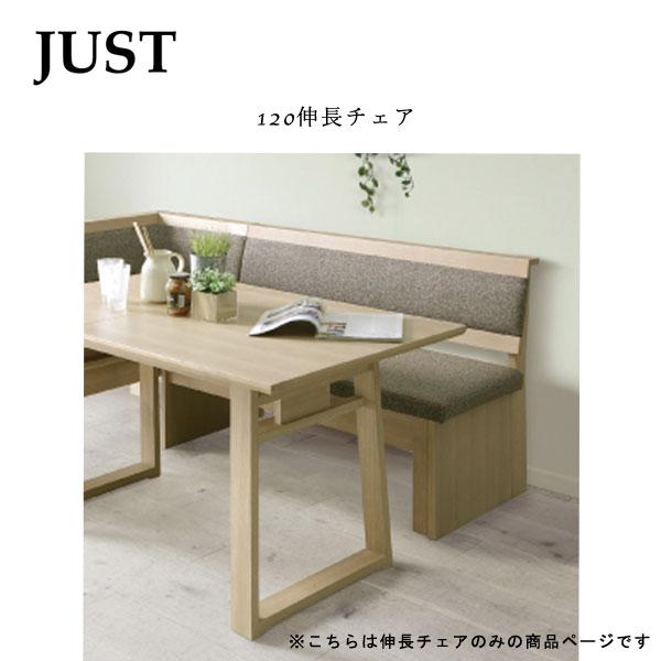 ダイニングチェア 単品 (JUST ジャスト 120伸長チェア L/R)ホワイト