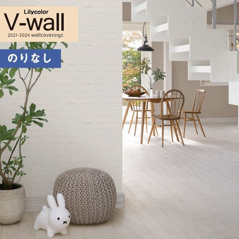 壁紙 のりなし壁紙 クロス リリカラ V Wall 21 24 Lv 3430 レタリング Miffy Wallpaper ミッフィー壁紙 1m単位での販売 通販 Lineポイント最大get Lineショッピング