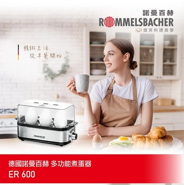 德國 rommelsbacher 諾曼百赫 多功能煮蛋器/蒸蛋機er600
