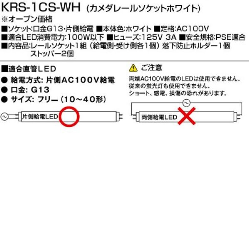 カメダデンキ カメダレールソケットS 昼白色LEDランプセット配線ダクト