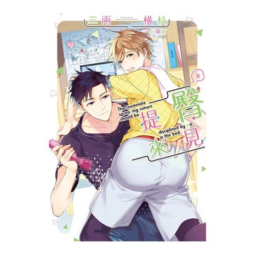 提臀來見(全)
