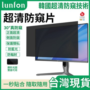 現貨24h速發 電腦螢幕防窺片【適用微星MSI 27吋32吋34吋】桌機螢幕防窺片 抗藍光保護貼 電腦防窺膜 電腦防窺片