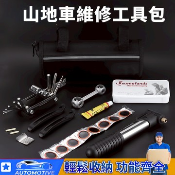 【台灣出貨🔥】自行車維修工具 腳踏車修理工具 山地車修理工具包 補胎套裝 腳踏車維修工具 多功能組合工具包