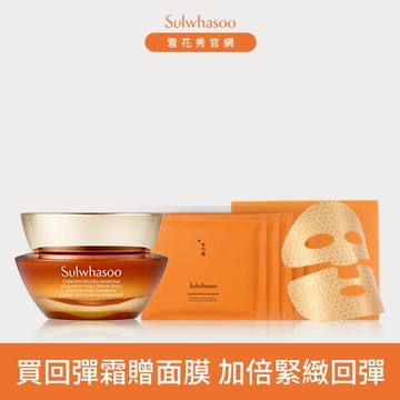 【雙12限定組】滋陰蔘回彈霜贈面膜雙效組